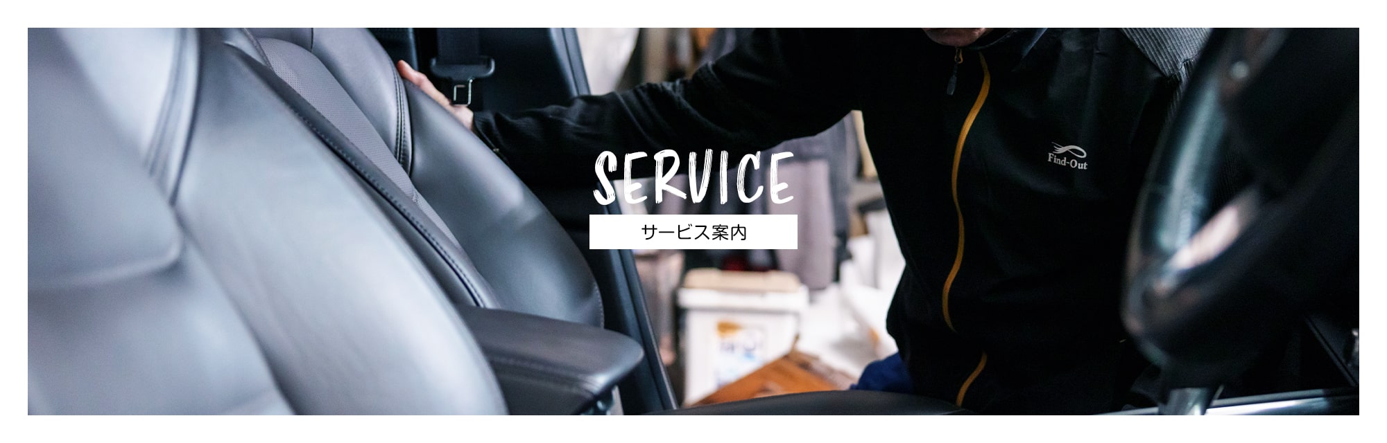 SERVICE　サービス案内